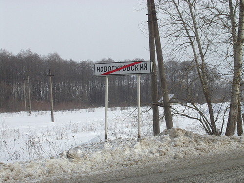 поселок Новогуровский